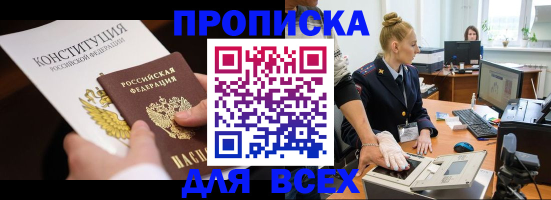 временная прописка в Сельцо