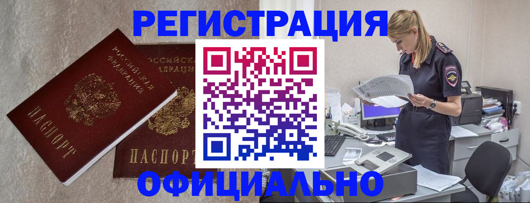 временная регистрация для всех в Сельцо